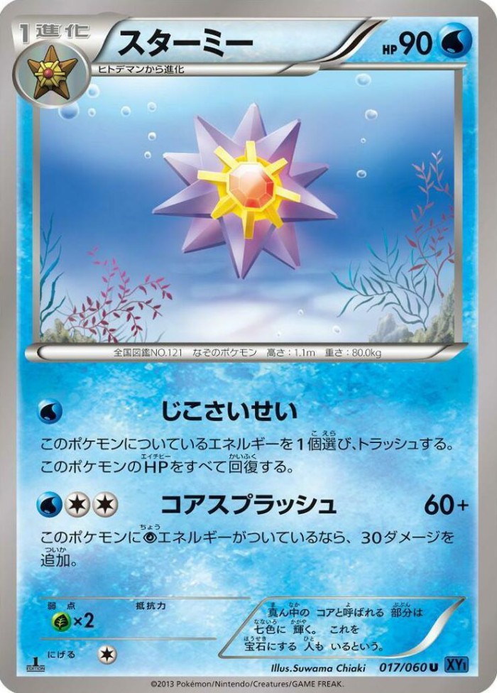 Carte Pokémon: スターミー [Staross]