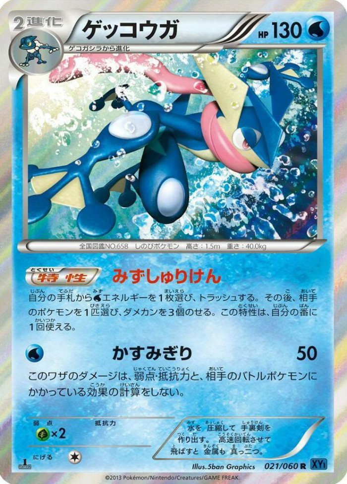 Carte Pokémon: ゲッコウガ [Amphinobi]