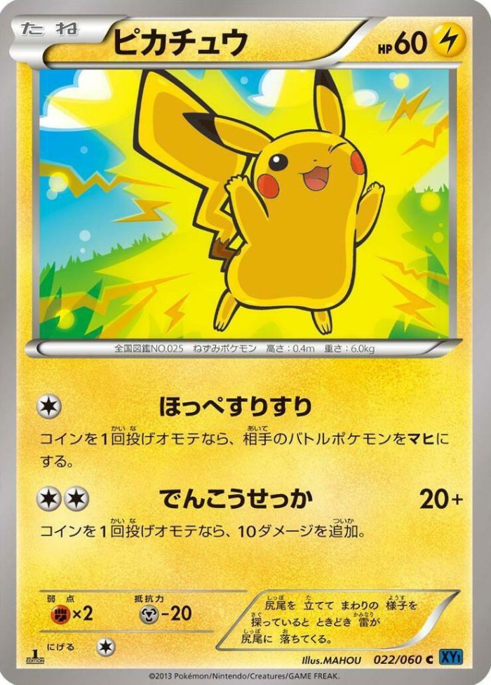 Carte Pokémon: ピカチュウ [Pikachu]