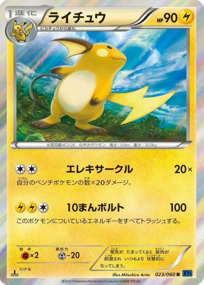 Carte Pokémon: ライチュウ [Raichu]