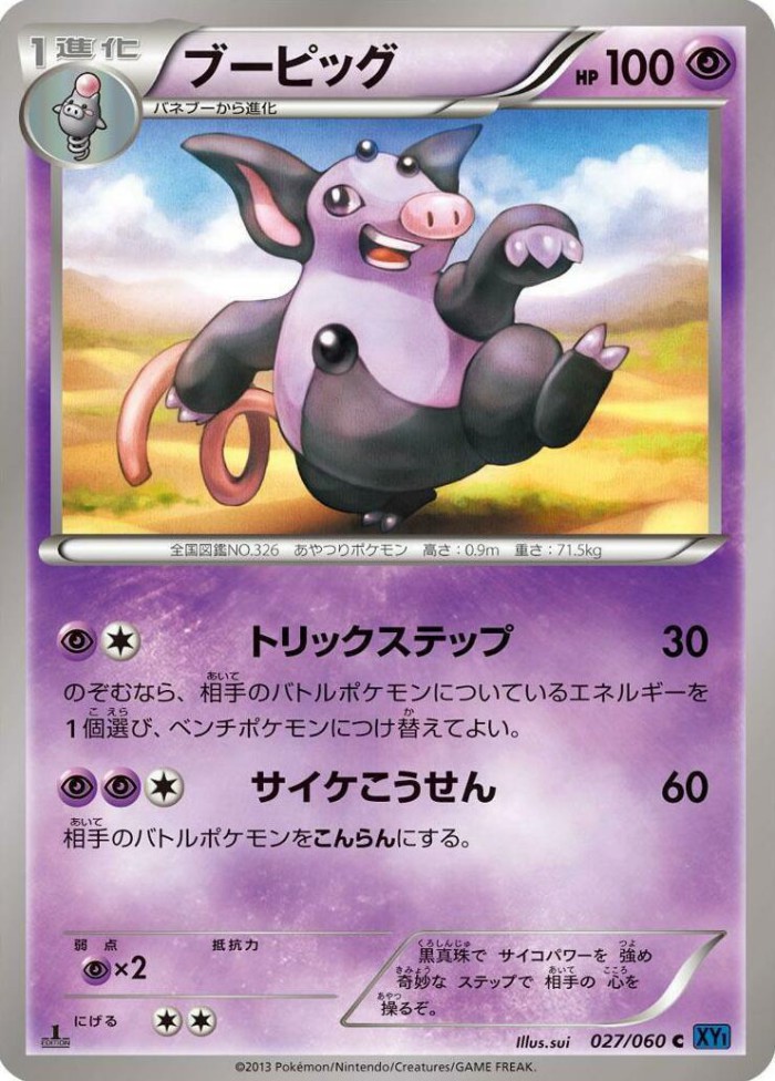 Carte Pokémon: ブーピッグ [Groret]