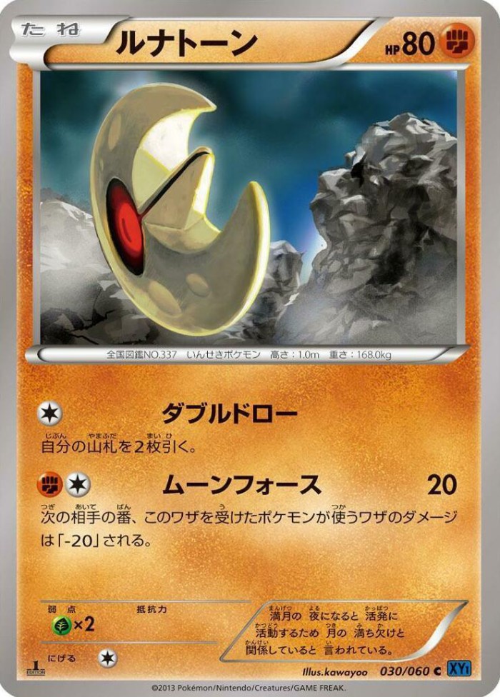 Carte Pokémon: ルナトーン [Séléroc]