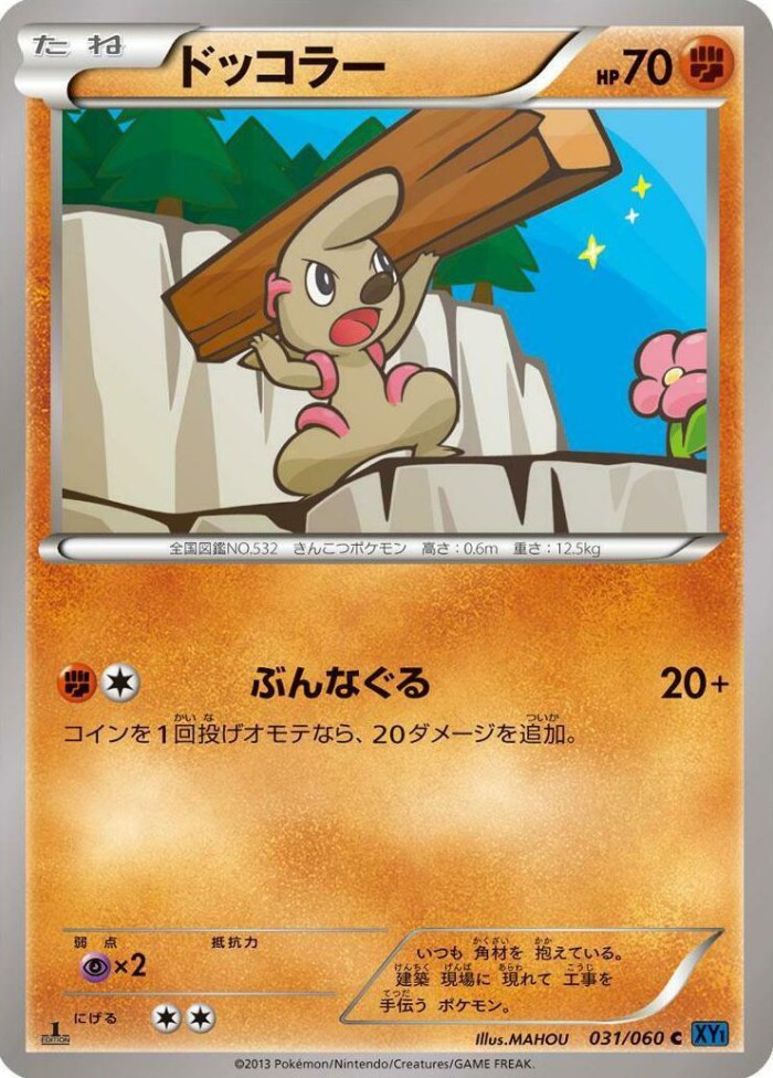 Carte Pokémon: ドッコラー [Charpenti]