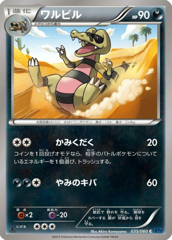 Carte Pokémon: ワルビル [Escroco]