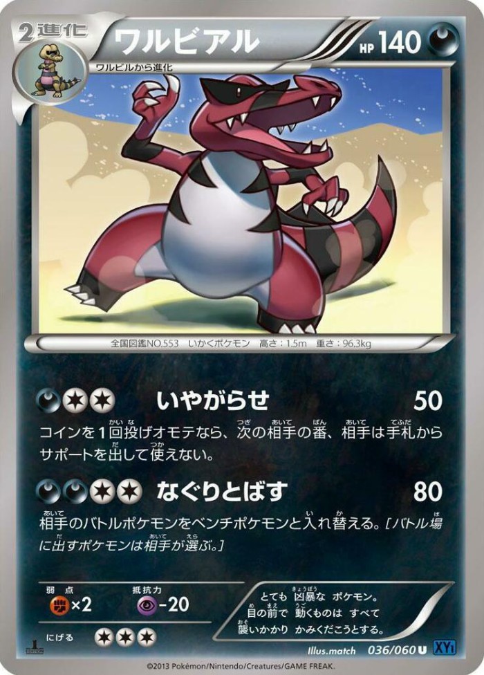 Carte Pokémon: ワルビアル [Crocorible]