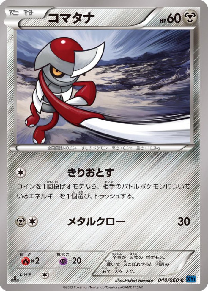 Carte Pokémon: コマタナ [Scalpion]