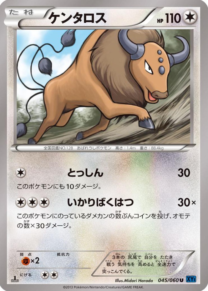 Carte Pokémon: ケンタロス [Tauros]