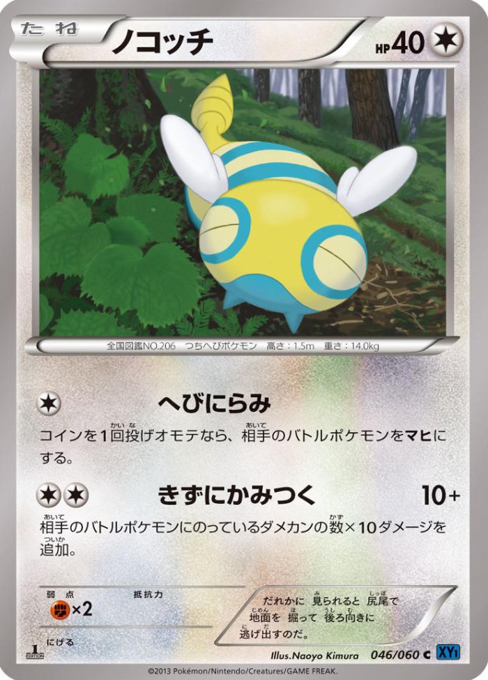 Carte Pokémon: ノコッチ [Insolourdo]