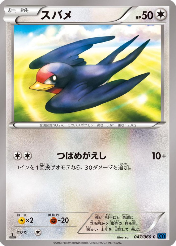 Carte Pokémon: スバメ [Nirondelle]