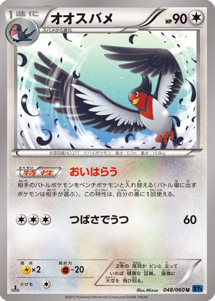 Carte Pokémon: オオスバメ [Hélédelle]