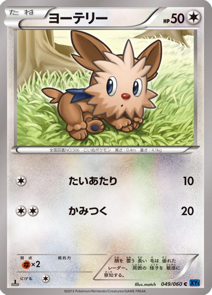 Carte Pokémon: ヨーテリー [Ponchiot]