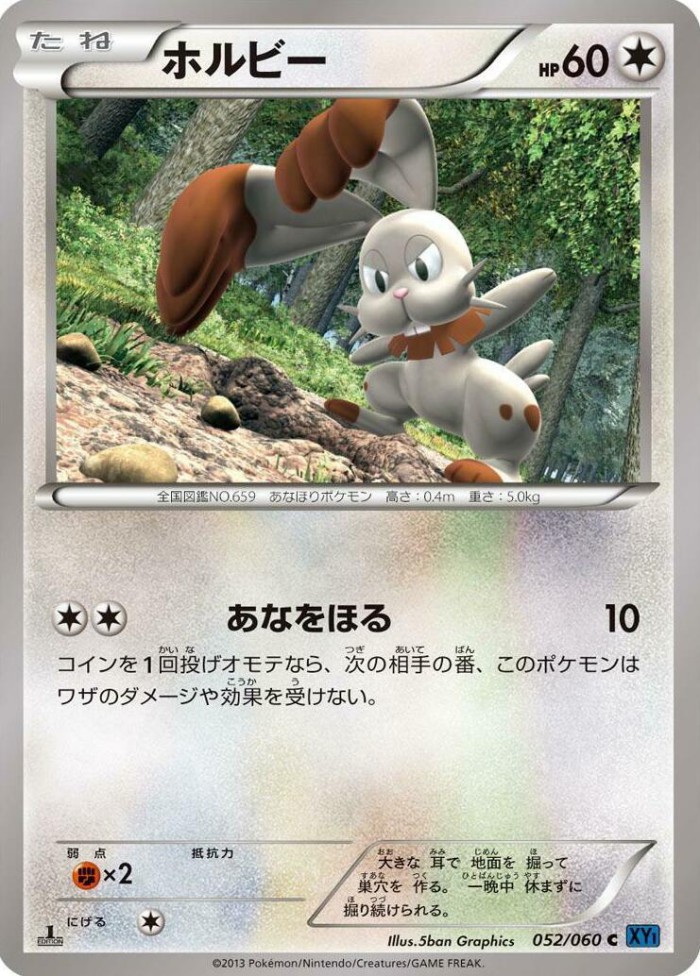 Carte Pokémon: ホルビー [Sapereau]