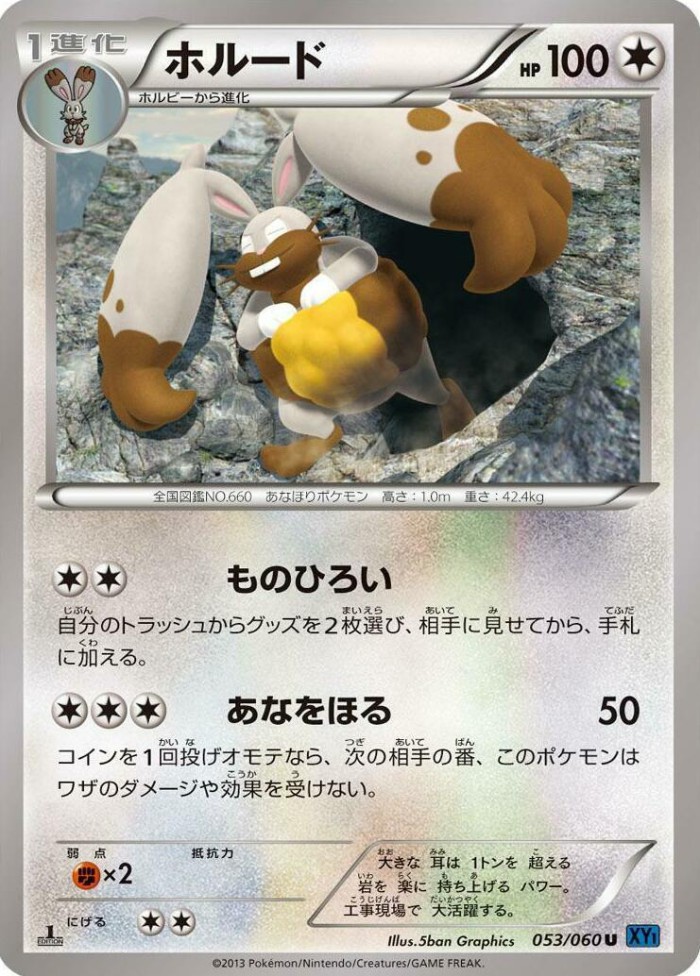 Carte Pokémon: ホルード [Excavarenne]