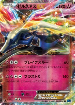 Carte Pokémon: Xerneas EX