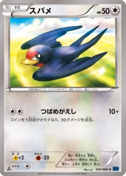 Carte Pokémon: Nirondelle