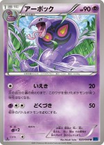 Carte Pokémon: Arbok