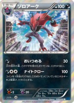 Carte Pokémon: Zoroark