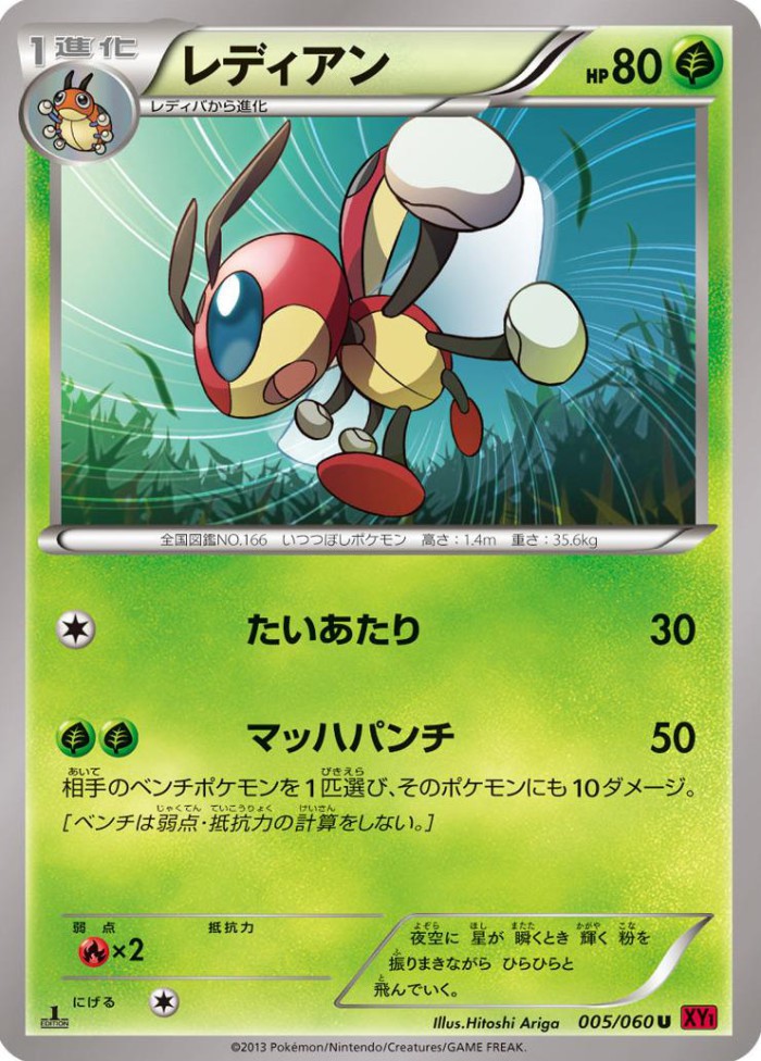 Carte Pokémon: レディアン [Coxyclaque]