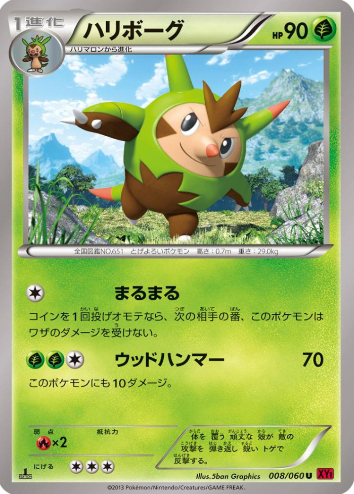 Carte Pokémon: ハリボーグ [Boguérisse]