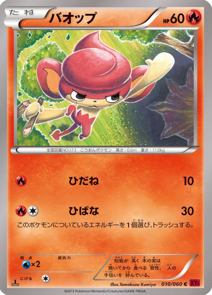 Carte Pokémon: バオップ [Flamajou]