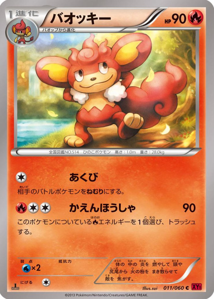 Carte Pokémon: バオッキー [Flamoutan]