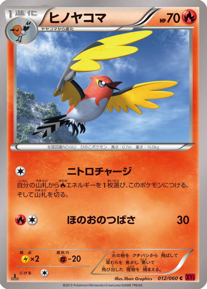 Carte Pokémon: ヒノヤコマ [Braisillon]