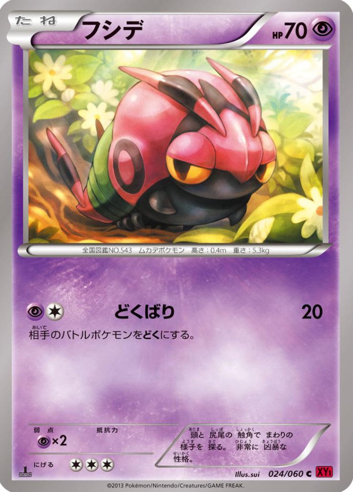 Carte Pokémon: フシデ [Venipatte]