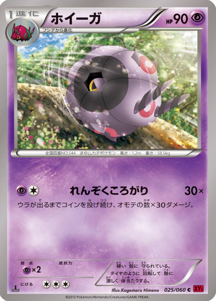 Carte Pokémon: ホイーガ [Scobolide]