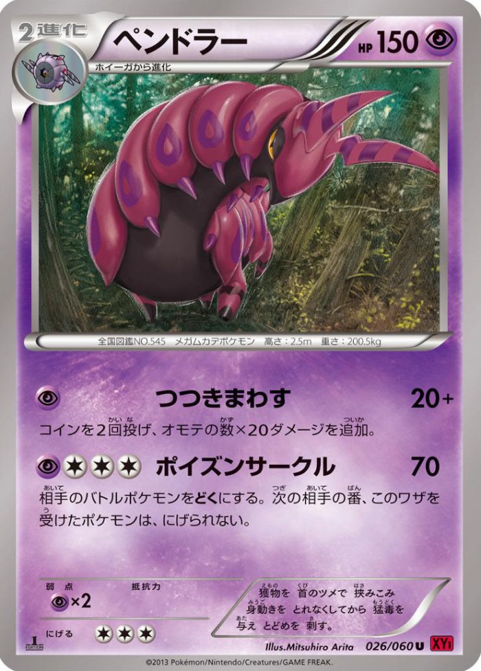 Carte Pokémon: ペンドラー [Brutapode]