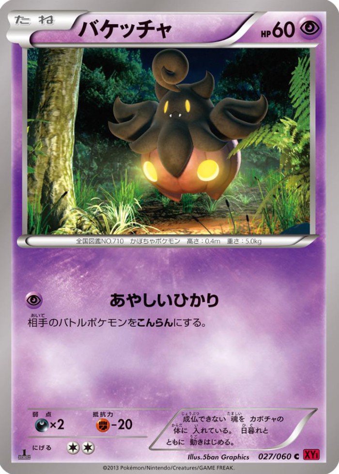 Carte Pokémon: バケッチャ [Pitrouille]