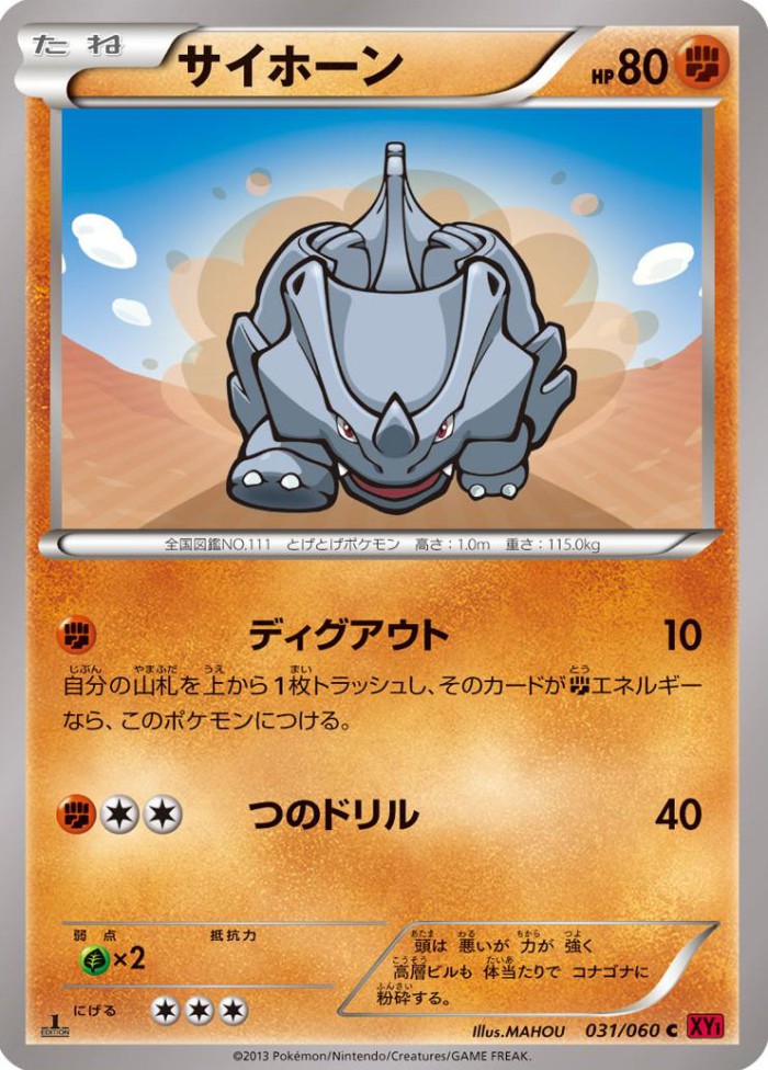 Carte Pokémon: サイホーン [Rhinocorne]