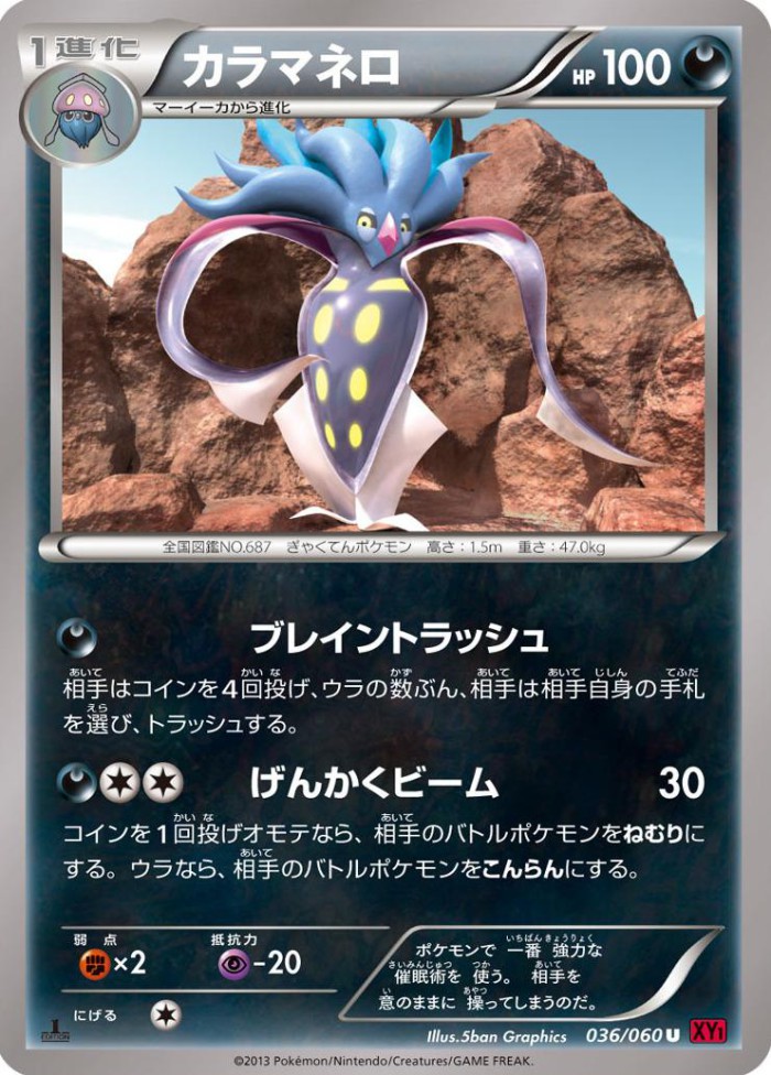 Carte Pokémon: カラマネロ [Sepiatroce]