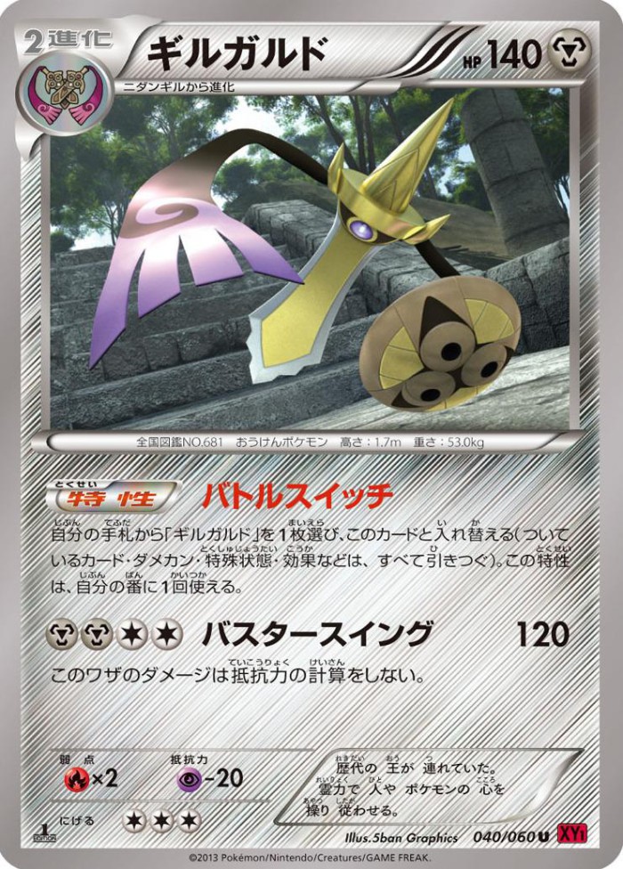 Carte Pokémon: ギルガルド [Exagide]