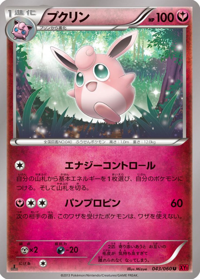 Carte Pokémon: プクリン [Grodoudou]