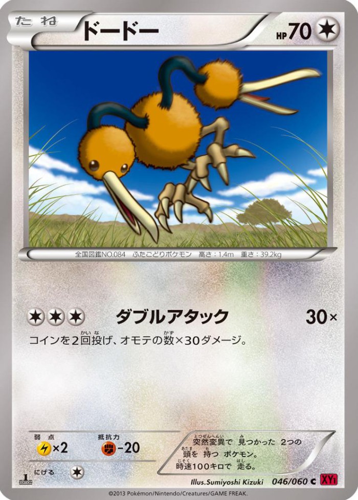 Carte Pokémon: ドードー [Doduo]