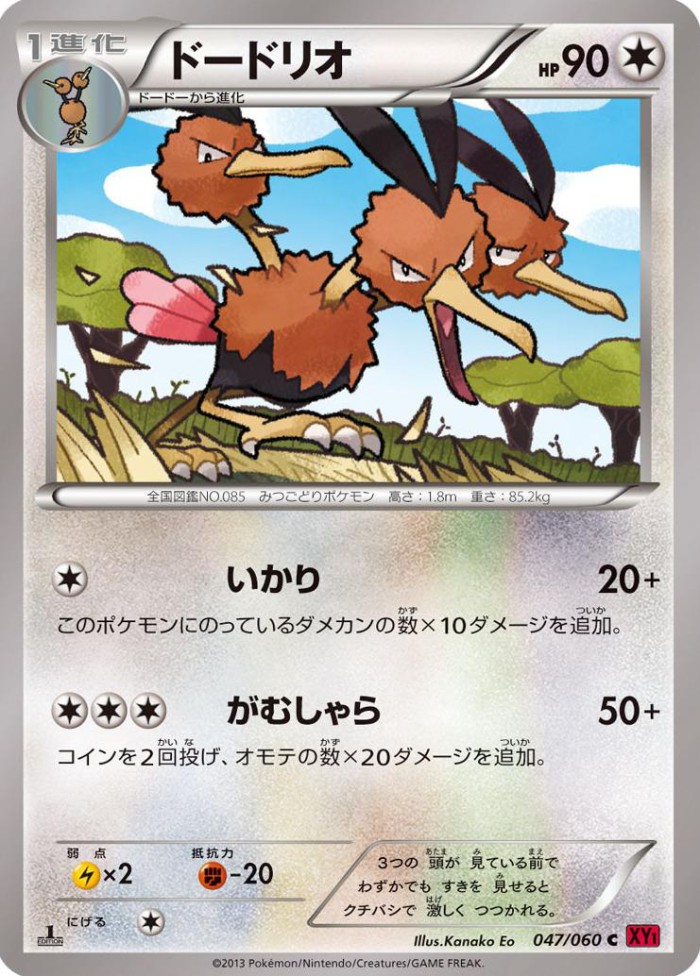 Carte Pokémon: ドードリオ [Dodrio]