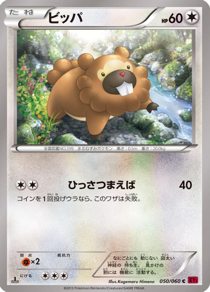 Carte Pokémon: ビッパ [Keunotor]