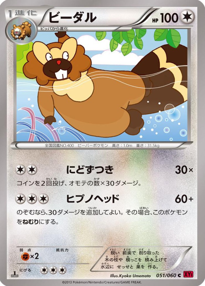 Carte Pokémon: ビーダル [Castorno]