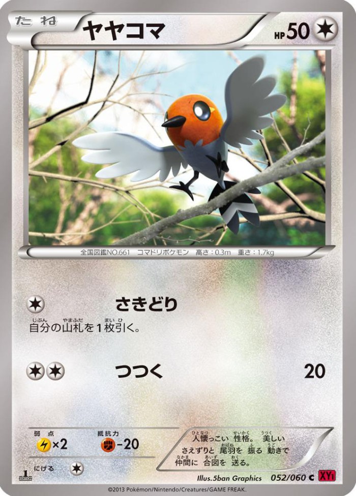 Carte Pokémon: ヤヤコマ [Passerouge]