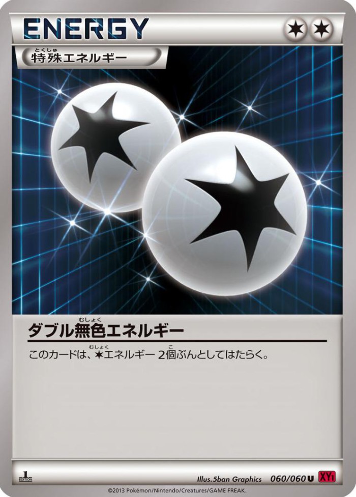 Carte Pokémon: ダブル無色エネルギー [Double Énergie Incolore]