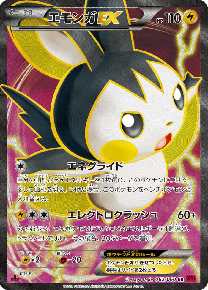 Carte Pokémon: エモンガ EX [Emolga EX]