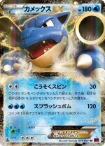 Carte Pokémon: Tortank