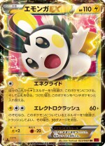 Carte Pokémon: Emolga