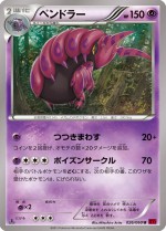 Carte Pokémon: Brutapode