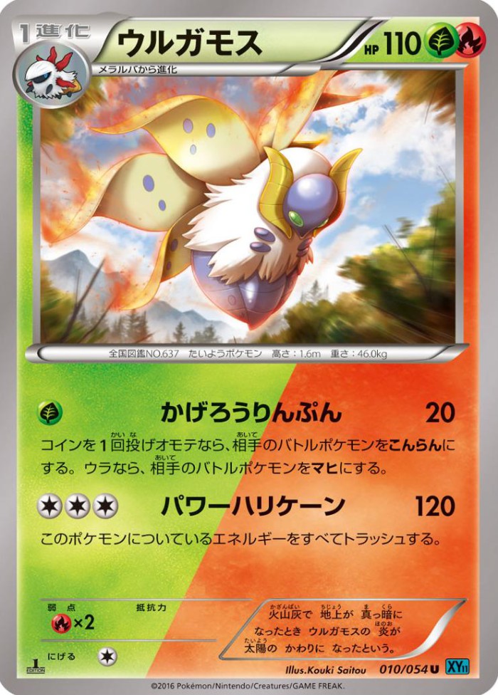 Carte Pokémon: ウルガモス [Pyrax]