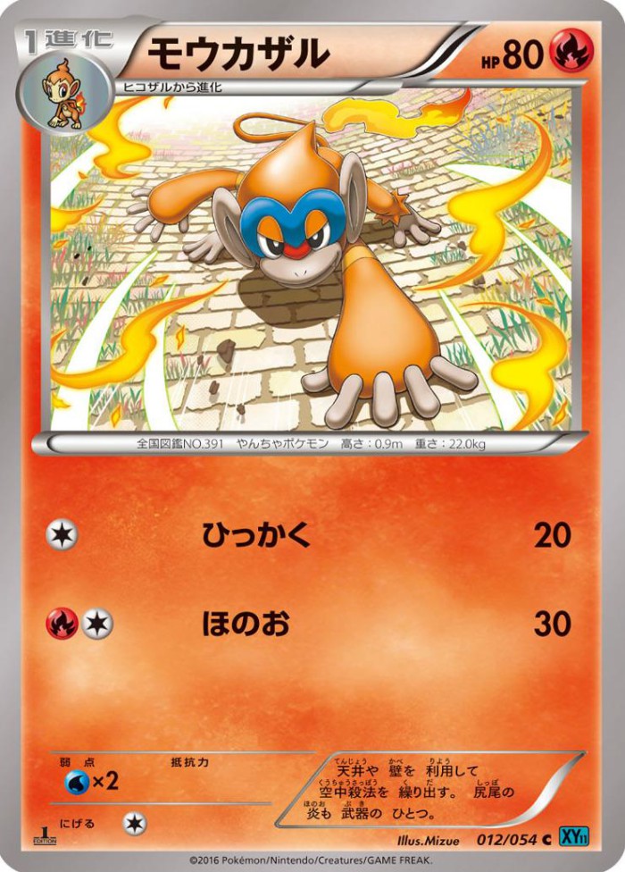 Carte Pokémon: モウカザル [Chimpenfeu]