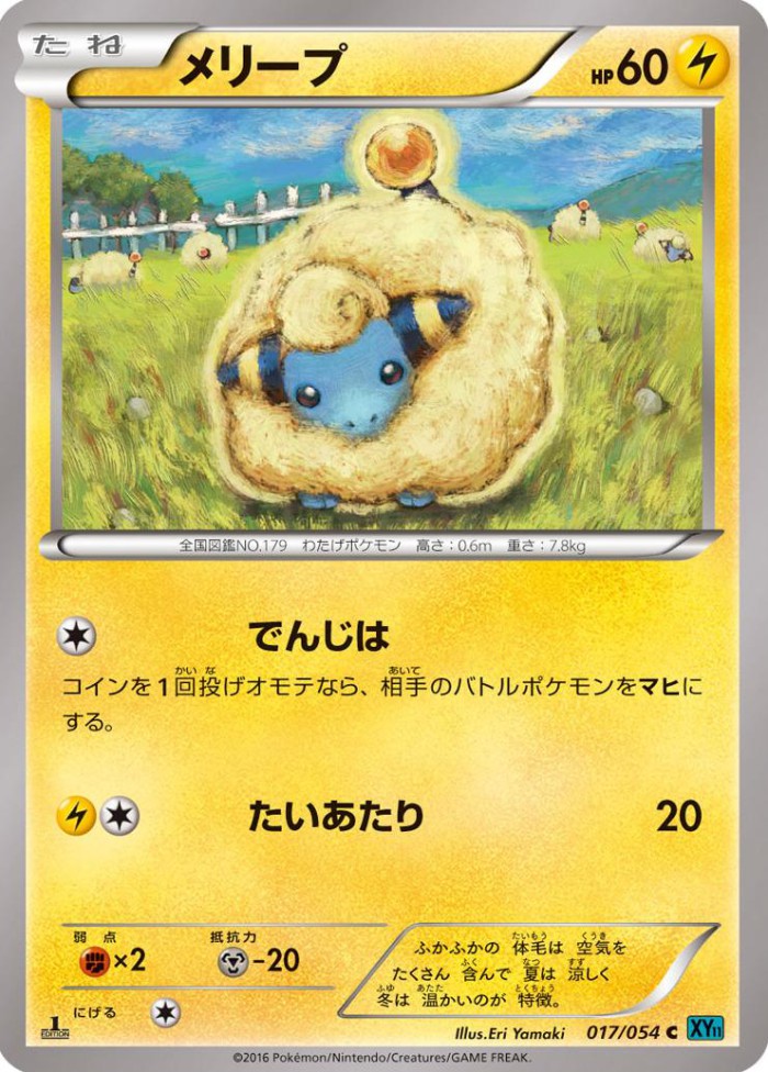 Carte Pokémon: メリープ [Wattouat]