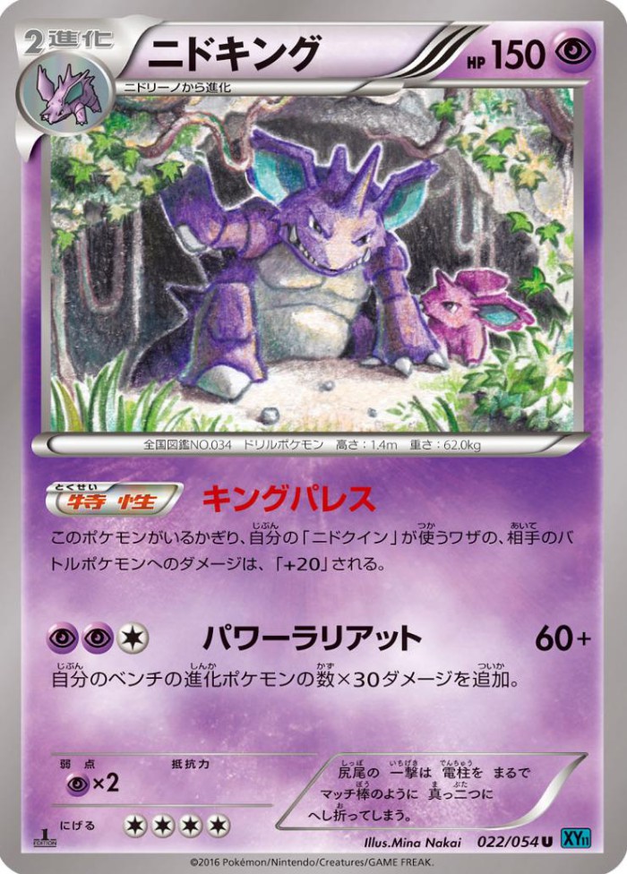 Carte Pokémon: ニドキング [Nidoking]