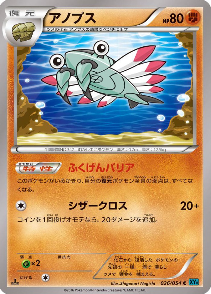 Carte Pokémon: アノプス [Anorith]