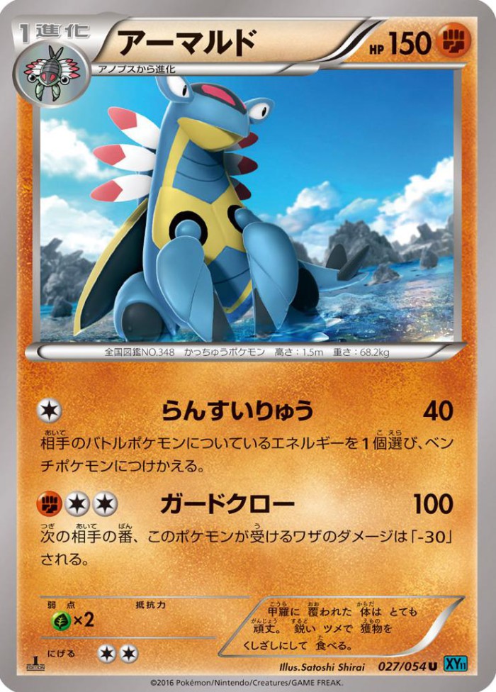 Carte Pokémon: アーマルド [Armaldo]